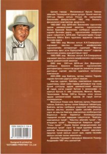 Marmot book back cover