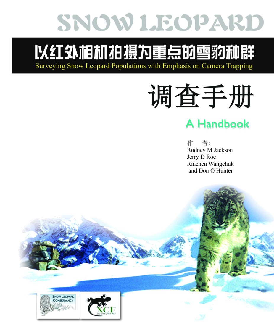 Snow leopard populations with emphasis on camera trapping_a handbook ( English + Chinese)
